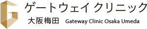 ゲートウェイクリニック大阪梅田